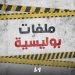 رحمة  تحسم  قرارها