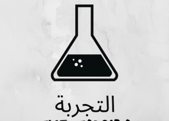 التجربة Tajriba - Podcast
