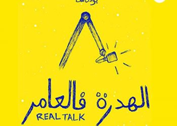 lhedra fel3amer