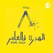 الهدرة فالعامر مع فخرالدين الحمري