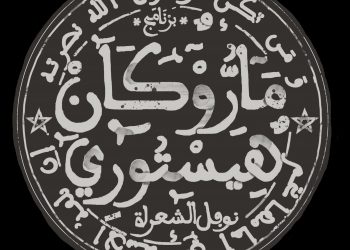 ماروكان هيستوري اكس : عبد السلام ياسين – ج2
