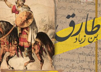 ماروكان هيستوري اكس : طارق بن زياد