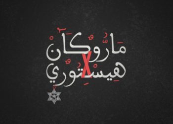 ماروكان هيستوري اكس : الرحلة 630