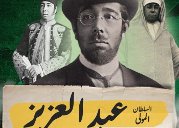 المولى عبد العزيز: هل باع المغرب من أجل دراجة ؟ | ماروكان هيستوري اكس