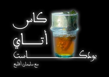 الدروس السليمانية #1 — العمل الشاق و الذكي، تقبل ألم التعلم، مصداقية النصيحة، الثقة و الفعل