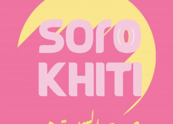 SOROKHITI – Ta Ana Kayna